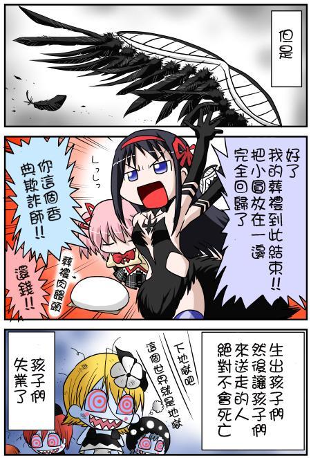 魔法少女小圆 [新篇] 叛逆的物语韩漫全集-伪街的作风无删减无遮挡章节图片 