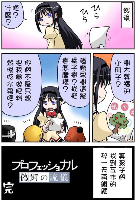 魔法少女小圆 [新篇] 叛逆的物语韩漫全集-伪街的作风无删减无遮挡章节图片 