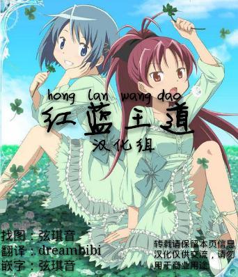 魔法少女小圆 [新篇] 叛逆的物语韩漫全集-伪街的作风无删减无遮挡章节图片 