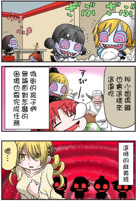 魔法少女小圆 [新篇] 叛逆的物语韩漫全集-伪街的作风无删减无遮挡章节图片 