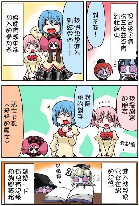 魔法少女小圆 [新篇] 叛逆的物语韩漫全集-伪街的作风无删减无遮挡章节图片 