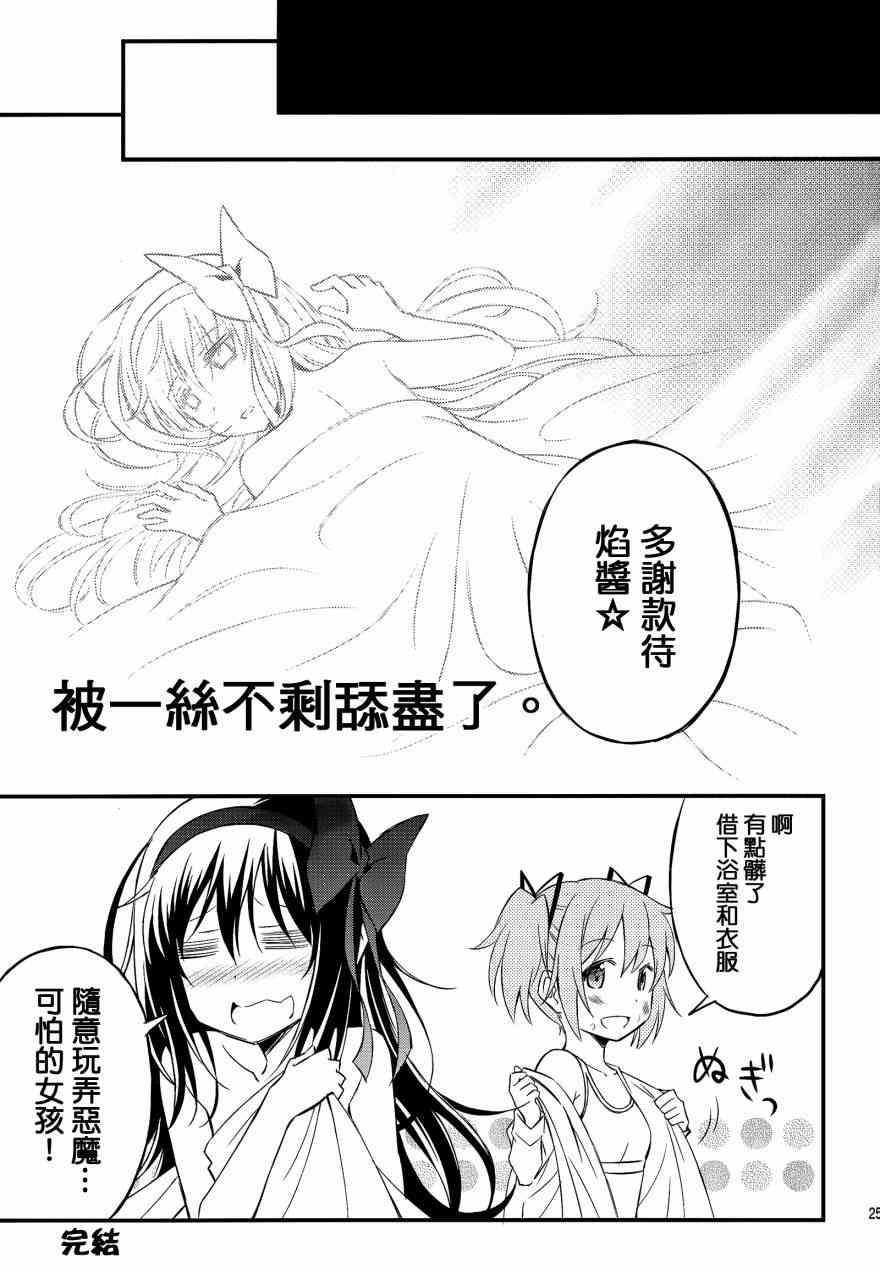魔法少女小圆 [新篇] 叛逆的物语韩漫全集-（C88）自卑的小恶魔无删减无遮挡章节图片 