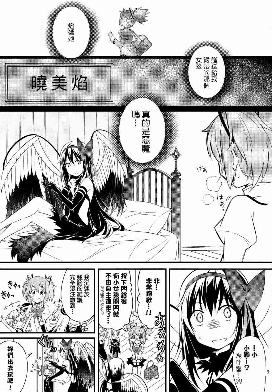 魔法少女小圆 [新篇] 叛逆的物语韩漫全集-（C88）自卑的小恶魔无删减无遮挡章节图片 