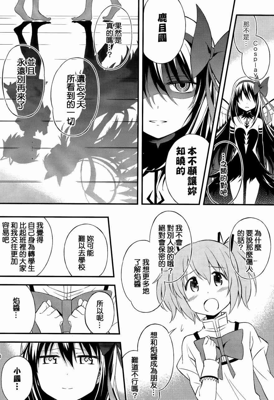 魔法少女小圆 [新篇] 叛逆的物语韩漫全集-（C88）自卑的小恶魔无删减无遮挡章节图片 