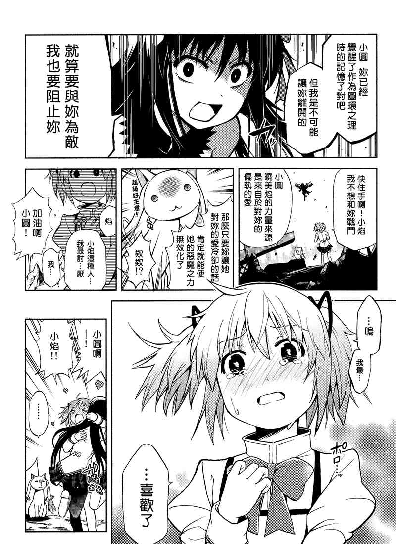 魔法少女小圆 [新篇] 叛逆的物语韩漫全集-（C88）トワカノ无删减无遮挡章节图片 