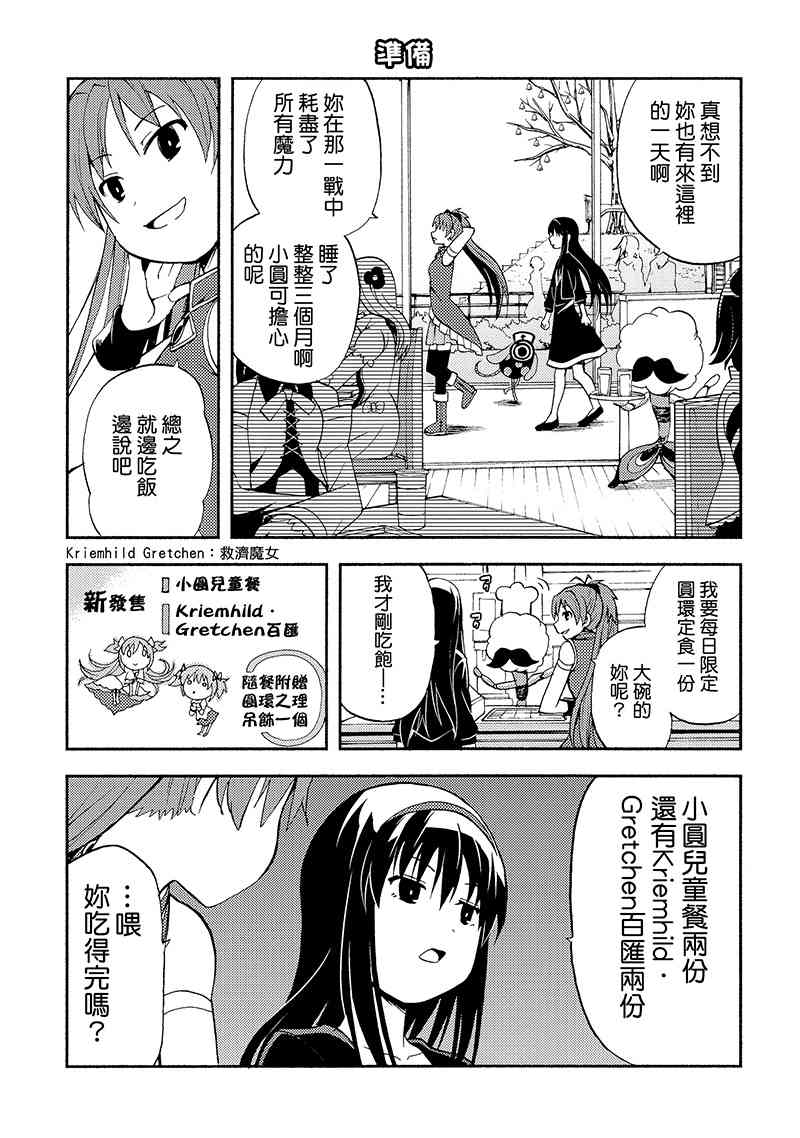 魔法少女小圆 [新篇] 叛逆的物语韩漫全集-（C88）トワカノ无删减无遮挡章节图片 