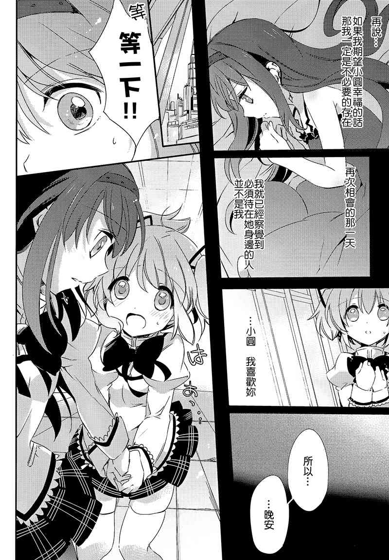 魔法少女小圆 [新篇] 叛逆的物语韩漫全集-(C88)归国子女报告しよ！无删减无遮挡章节图片 