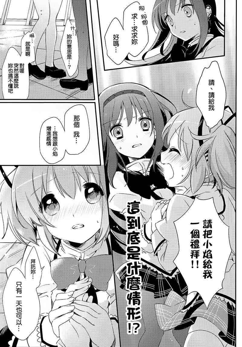 魔法少女小圆 [新篇] 叛逆的物语韩漫全集-(C88)归国子女报告しよ！无删减无遮挡章节图片 