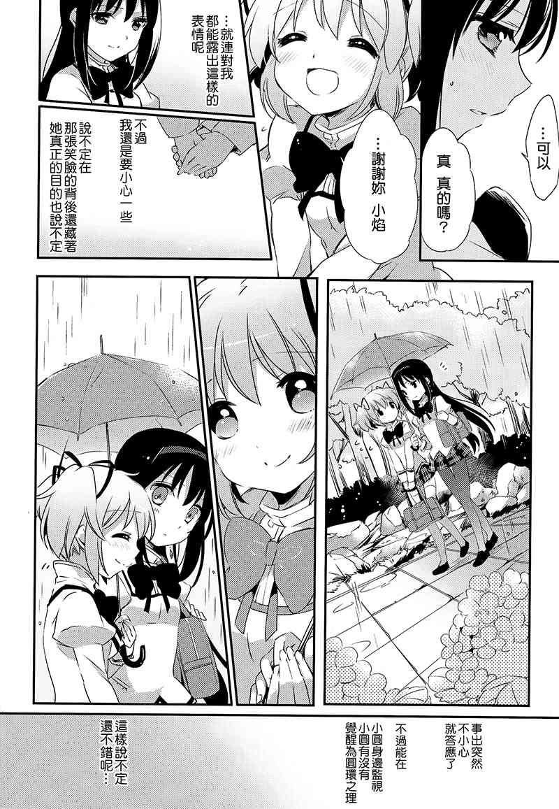 魔法少女小圆 [新篇] 叛逆的物语韩漫全集-(C88)归国子女报告しよ！无删减无遮挡章节图片 