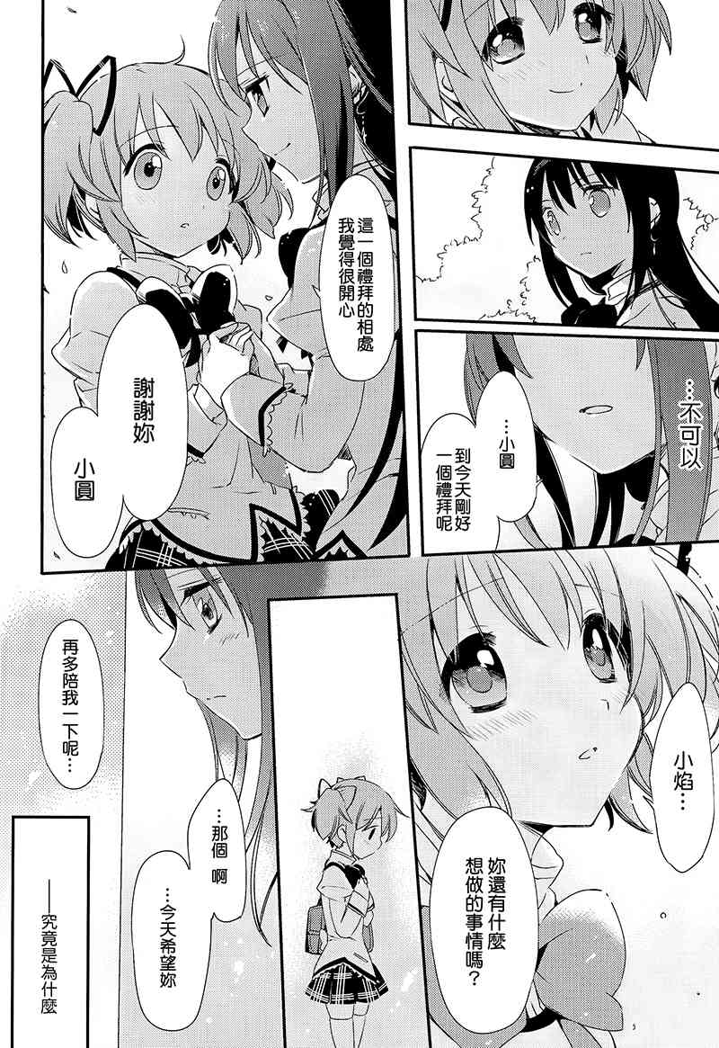 魔法少女小圆 [新篇] 叛逆的物语韩漫全集-(C88)归国子女报告しよ！无删减无遮挡章节图片 