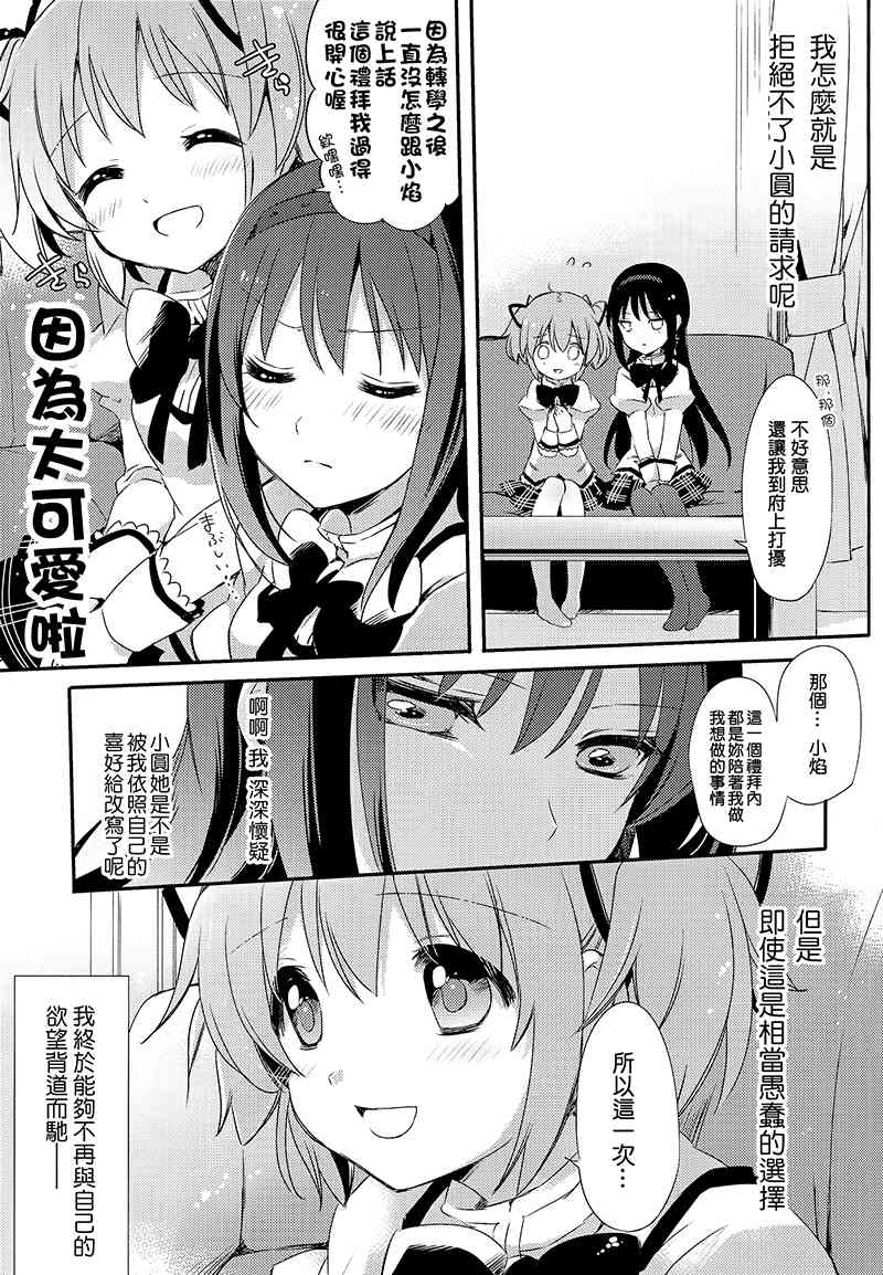 魔法少女小圆 [新篇] 叛逆的物语韩漫全集-(C88)归国子女报告しよ！无删减无遮挡章节图片 