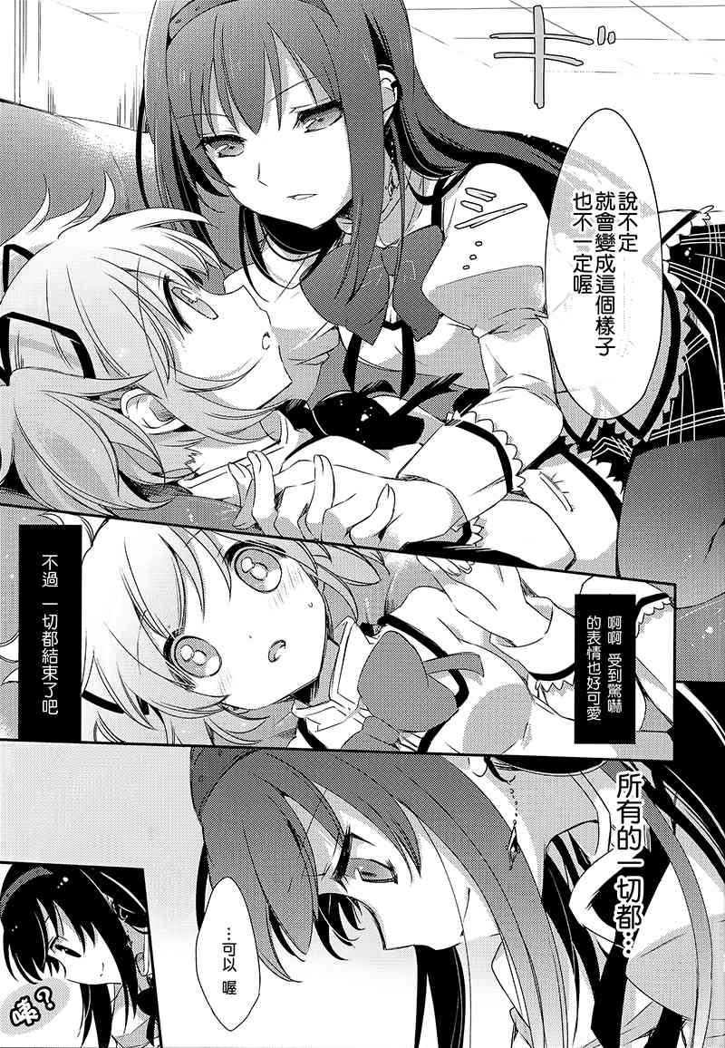 魔法少女小圆 [新篇] 叛逆的物语韩漫全集-(C88)归国子女报告しよ！无删减无遮挡章节图片 