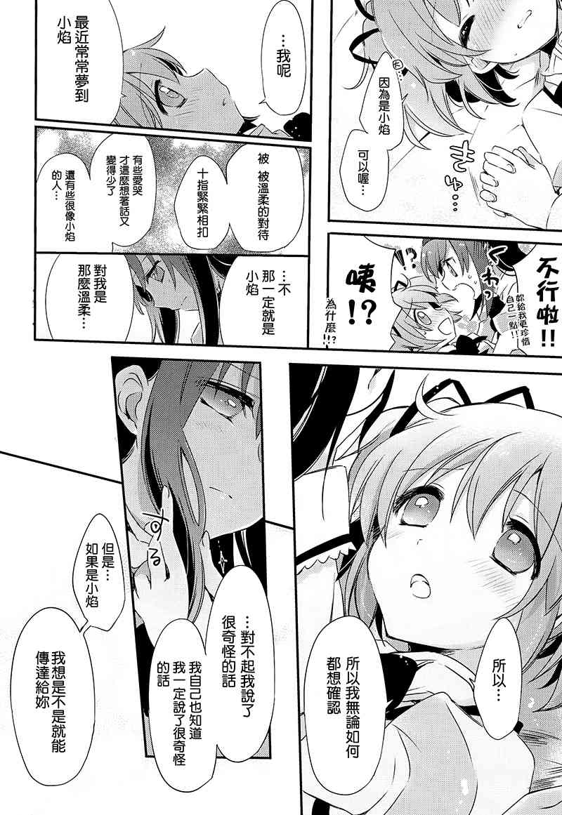 魔法少女小圆 [新篇] 叛逆的物语韩漫全集-(C88)归国子女报告しよ！无删减无遮挡章节图片 