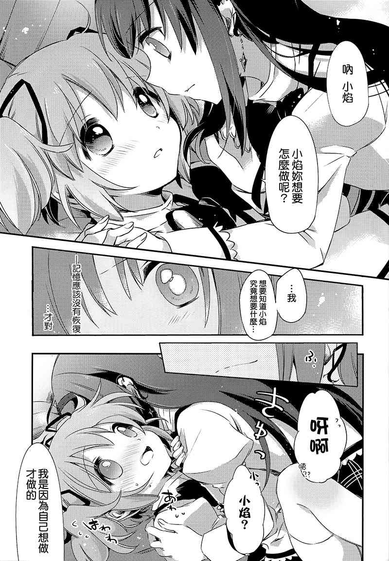 魔法少女小圆 [新篇] 叛逆的物语韩漫全集-(C88)归国子女报告しよ！无删减无遮挡章节图片 