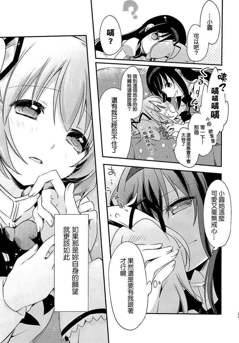 魔法少女小圆 [新篇] 叛逆的物语韩漫全集-(C88)归国子女报告しよ！无删减无遮挡章节图片 