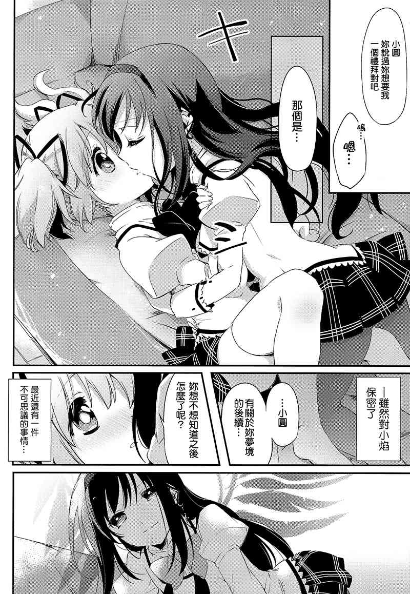 魔法少女小圆 [新篇] 叛逆的物语韩漫全集-(C88)归国子女报告しよ！无删减无遮挡章节图片 