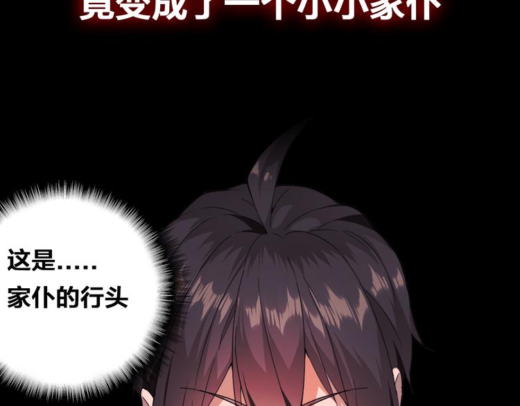 魔皇大管家韩漫全集-魔皇大管家 明日上线！无删减无遮挡章节图片 