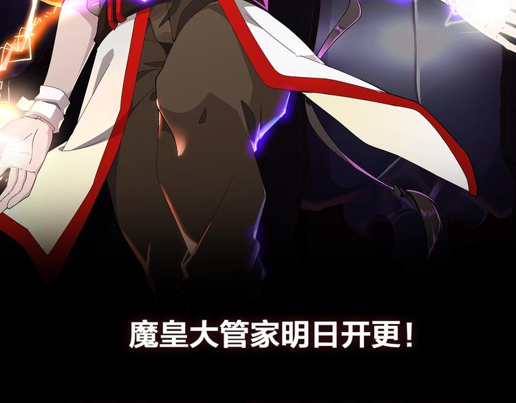 魔皇大管家韩漫全集-魔皇大管家 明日上线！无删减无遮挡章节图片 