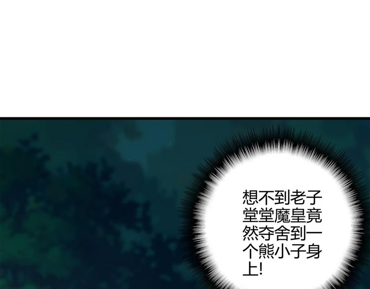 魔皇大管家韩漫全集-第1话 魔皇的重生无删减无遮挡章节图片 