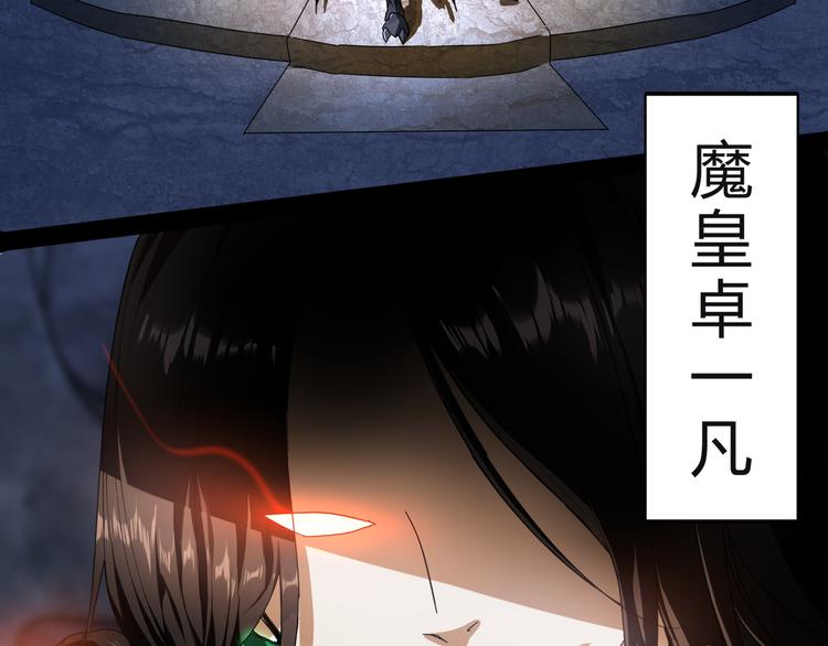 魔皇大管家韩漫全集-第1话 魔皇的重生无删减无遮挡章节图片 