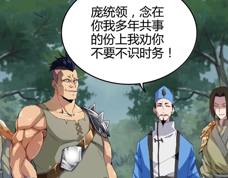 魔皇大管家韩漫全集-第1话 魔皇的重生无删减无遮挡章节图片 