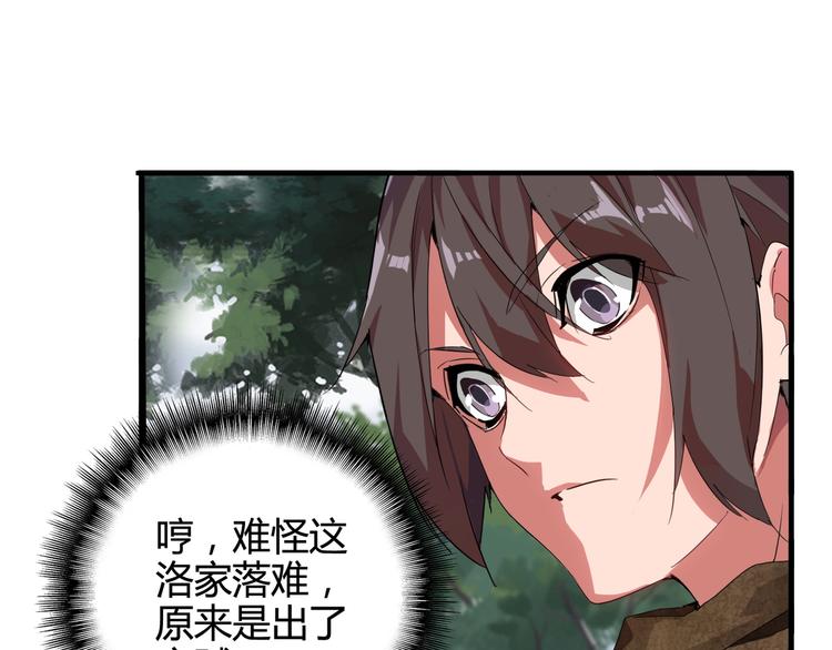 魔皇大管家韩漫全集-第1话 魔皇的重生无删减无遮挡章节图片 