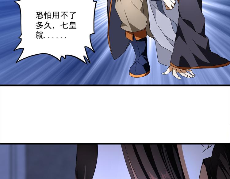 魔皇大管家韩漫全集-第1话 魔皇的重生无删减无遮挡章节图片 