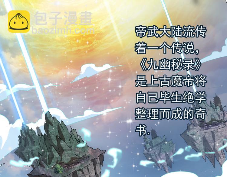 魔皇大管家韩漫全集-第1话 魔皇的重生无删减无遮挡章节图片 