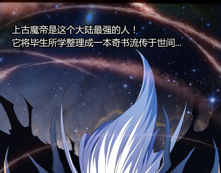 魔皇大管家韩漫全集-第1话 魔皇的重生无删减无遮挡章节图片 