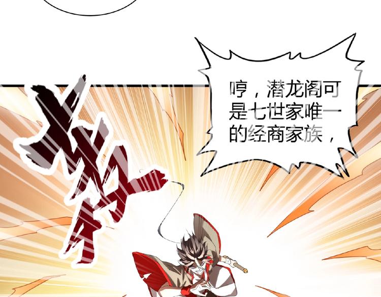 魔皇大管家韩漫全集-第10话 御下七世家的亏欠无删减无遮挡章节图片 