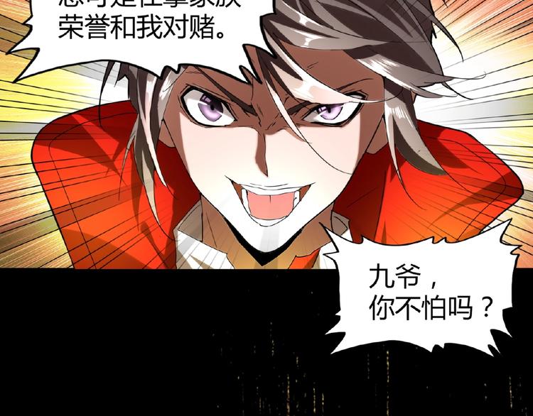 魔皇大管家韩漫全集-第10话 御下七世家的亏欠无删减无遮挡章节图片 