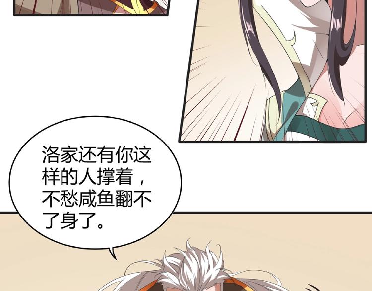 魔皇大管家韩漫全集-第10话 御下七世家的亏欠无删减无遮挡章节图片 