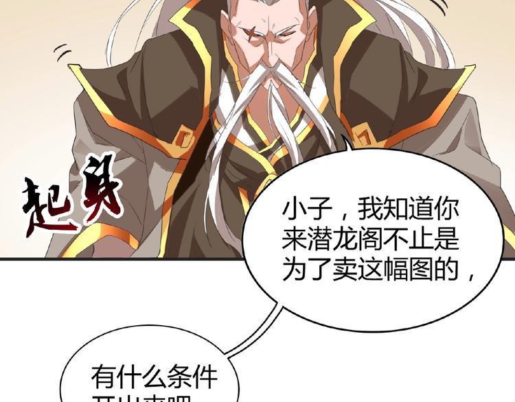 魔皇大管家韩漫全集-第10话 御下七世家的亏欠无删减无遮挡章节图片 