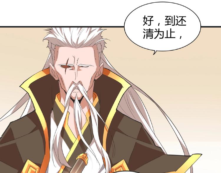 魔皇大管家韩漫全集-第10话 御下七世家的亏欠无删减无遮挡章节图片 