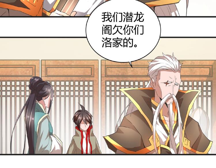 魔皇大管家韩漫全集-第10话 御下七世家的亏欠无删减无遮挡章节图片 