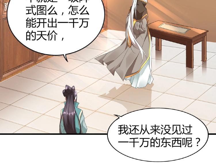 魔皇大管家韩漫全集-第10话 御下七世家的亏欠无删减无遮挡章节图片 