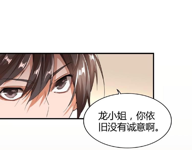 魔皇大管家韩漫全集-第10话 御下七世家的亏欠无删减无遮挡章节图片 