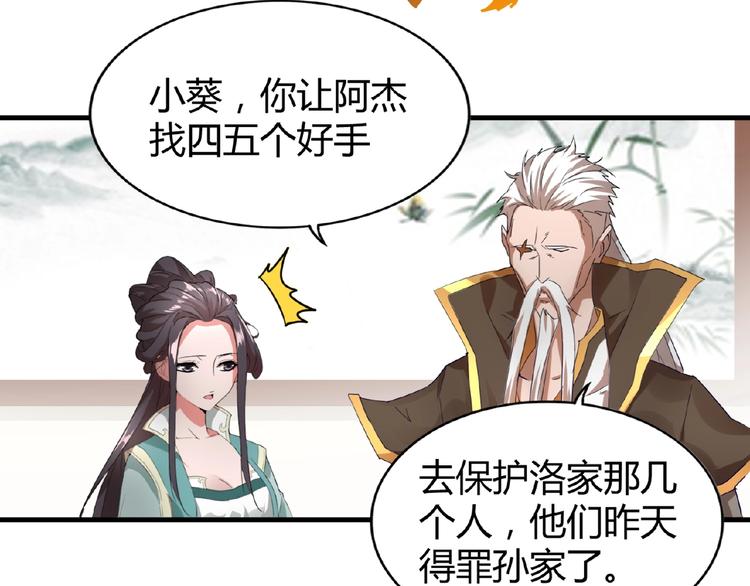 魔皇大管家韩漫全集-第10话 御下七世家的亏欠无删减无遮挡章节图片 