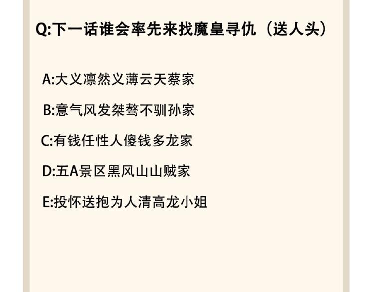 魔皇大管家韩漫全集-第10话 御下七世家的亏欠无删减无遮挡章节图片 