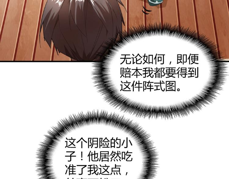 魔皇大管家韩漫全集-第10话 御下七世家的亏欠无删减无遮挡章节图片 