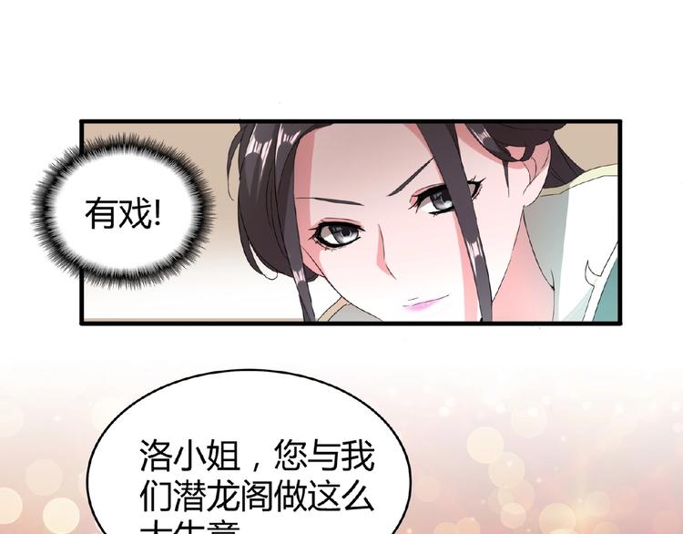 魔皇大管家韩漫全集-第10话 御下七世家的亏欠无删减无遮挡章节图片 