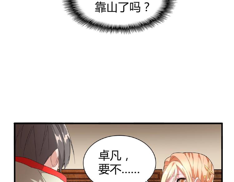 魔皇大管家韩漫全集-第10话 御下七世家的亏欠无删减无遮挡章节图片 