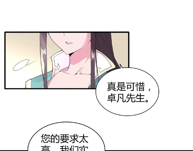 魔皇大管家韩漫全集-第10话 御下七世家的亏欠无删减无遮挡章节图片 