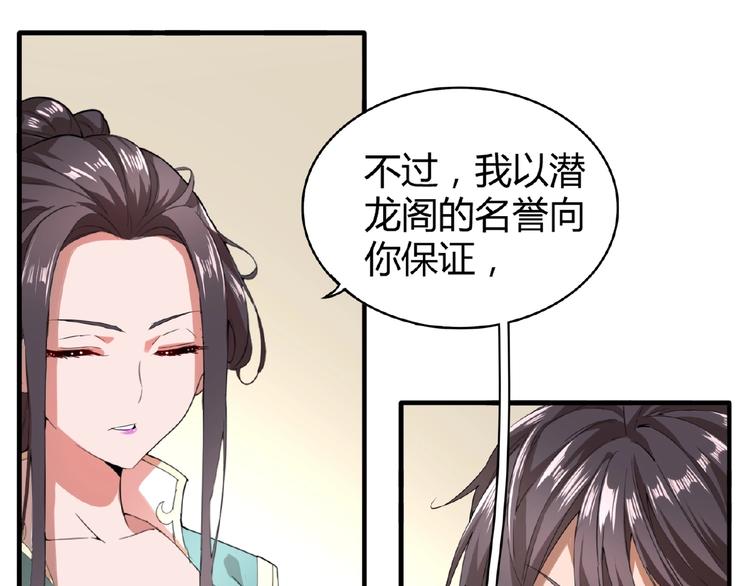 魔皇大管家韩漫全集-第10话 御下七世家的亏欠无删减无遮挡章节图片 