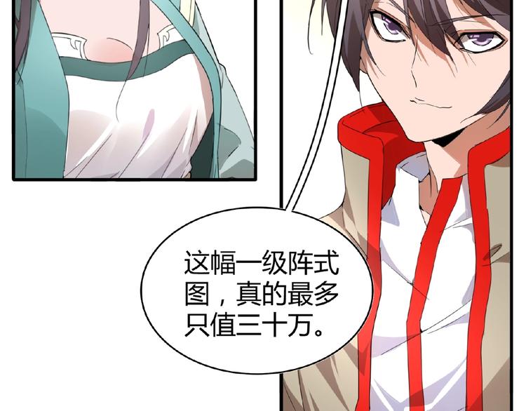 魔皇大管家韩漫全集-第10话 御下七世家的亏欠无删减无遮挡章节图片 