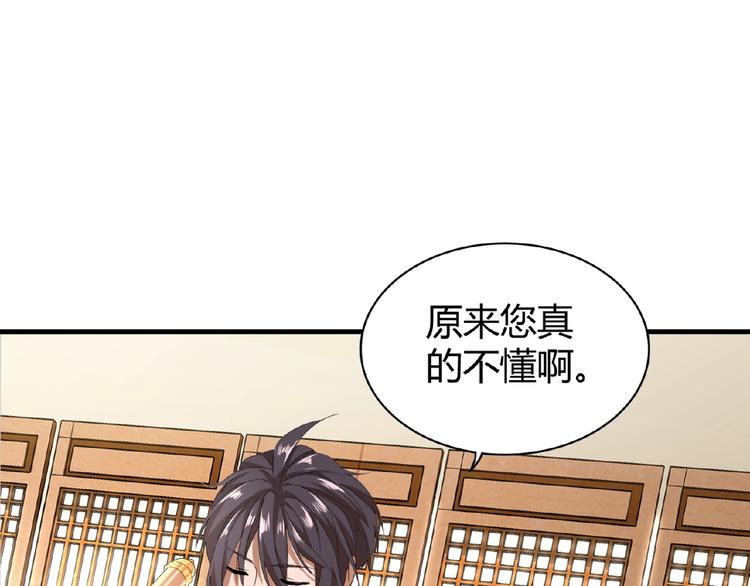 魔皇大管家韩漫全集-第10话 御下七世家的亏欠无删减无遮挡章节图片 