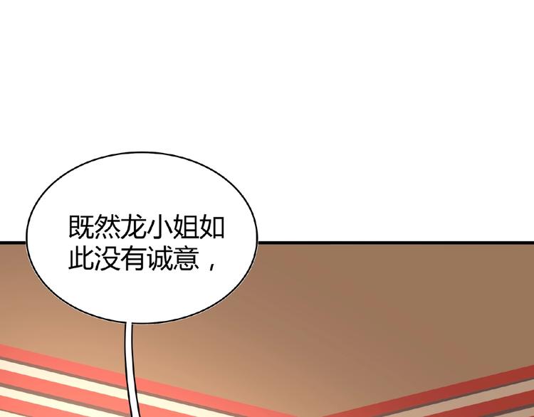 魔皇大管家韩漫全集-第10话 御下七世家的亏欠无删减无遮挡章节图片 
