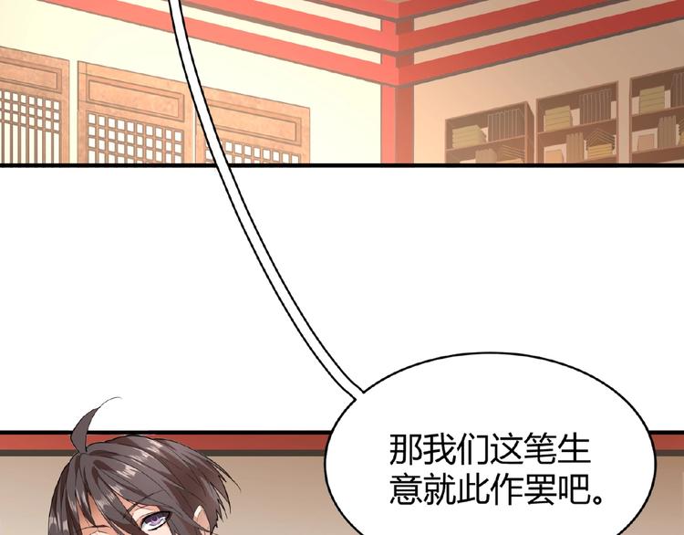 魔皇大管家韩漫全集-第10话 御下七世家的亏欠无删减无遮挡章节图片 