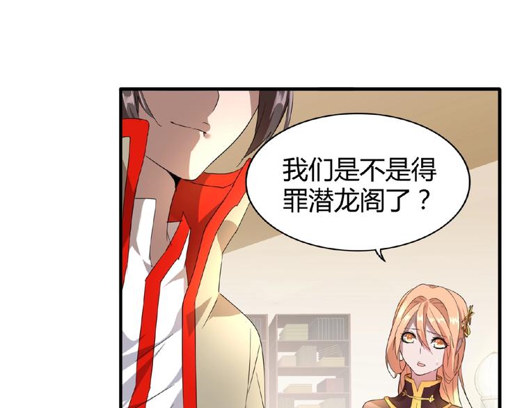 魔皇大管家韩漫全集-第10话 御下七世家的亏欠无删减无遮挡章节图片 