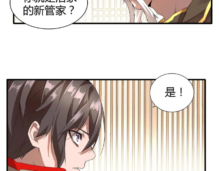魔皇大管家韩漫全集-第10话 御下七世家的亏欠无删减无遮挡章节图片 